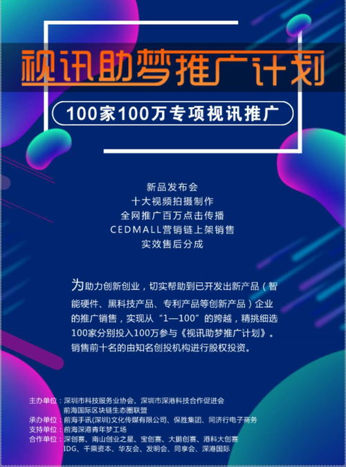 紀元控股張銘博士 扶植創業夢想，推廣區塊鏈技術助力深港青年圓夢